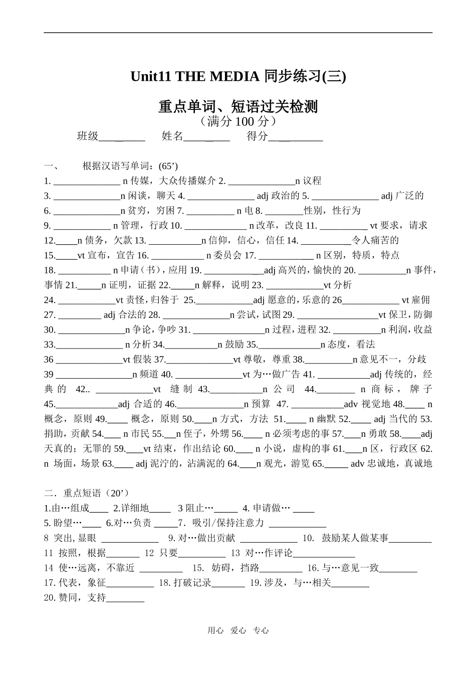 高中英语Unit11 THE MEDIA 同步练习(三)北师大版必修4_第1页