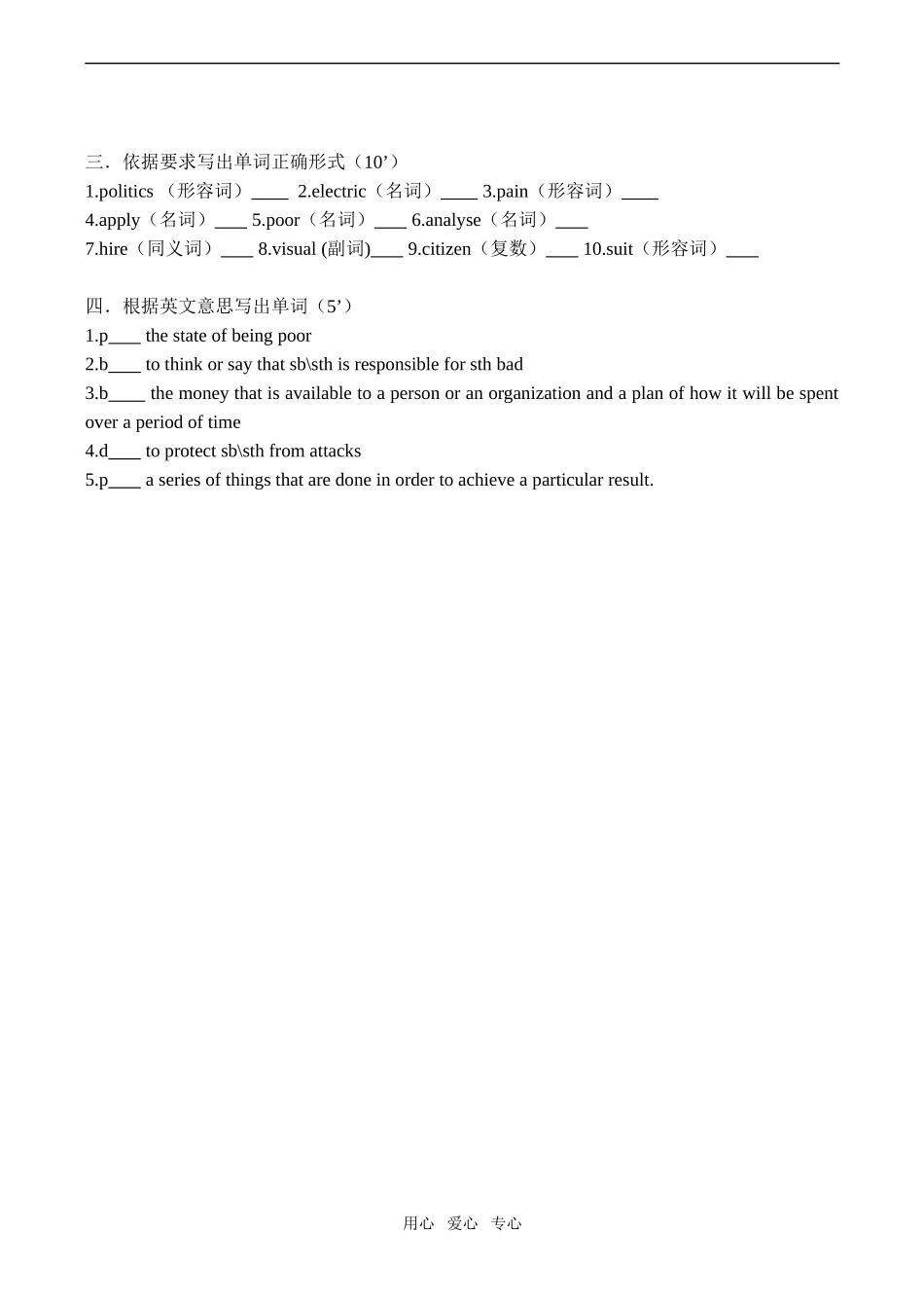 高中英语Unit11 THE MEDIA 同步练习(三)北师大版必修4_第2页
