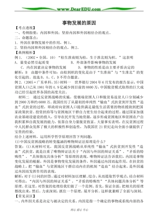 人教版高二政治上册事物发展的原因教案