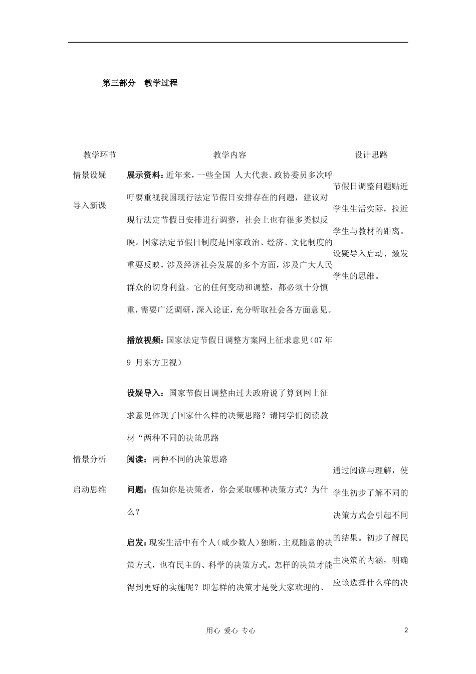 高中政治《民主决策：作出最佳的选择》教案（1） 新人教版必修2_第2页