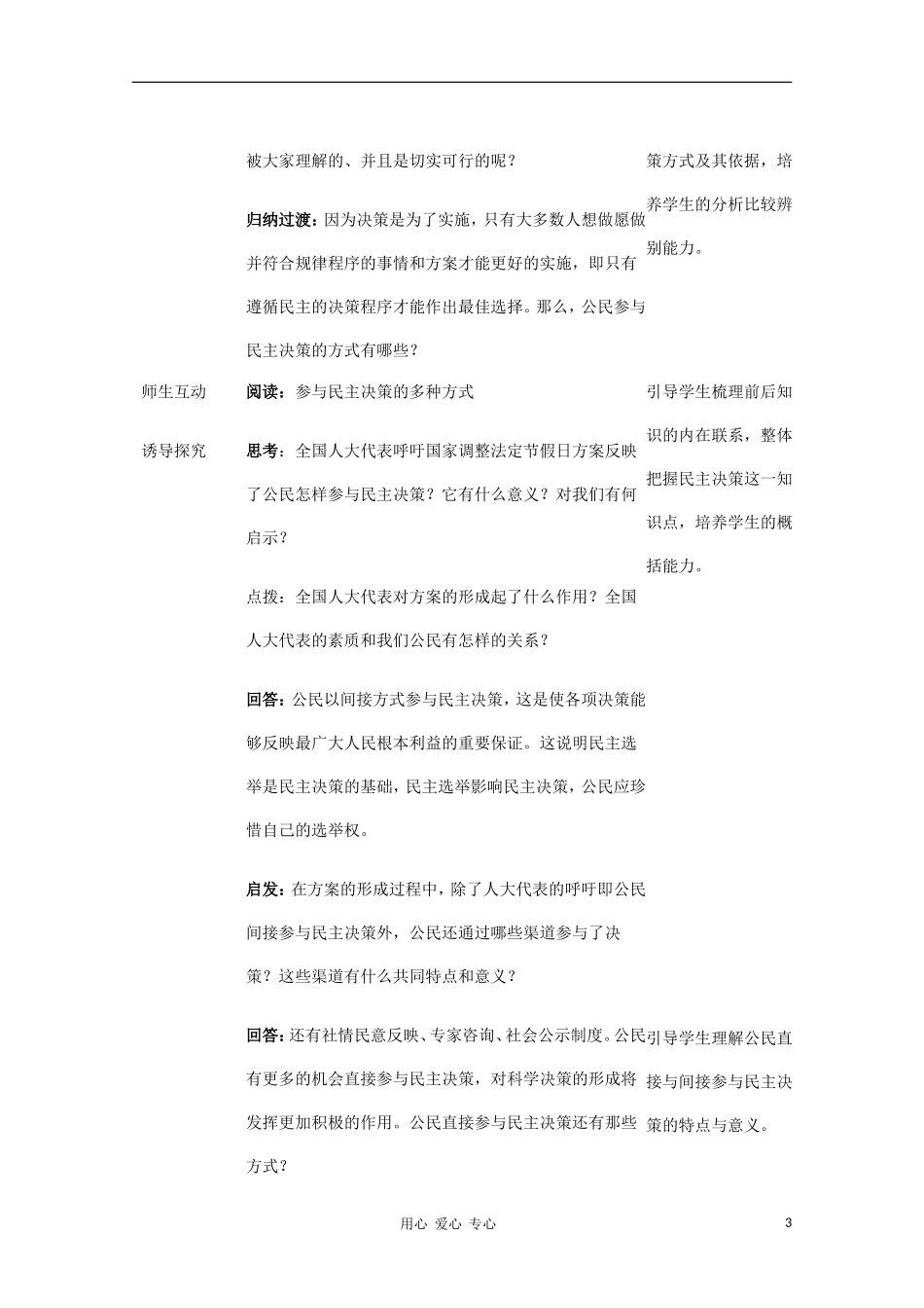 高中政治《民主决策：作出最佳的选择》教案（1） 新人教版必修2_第3页