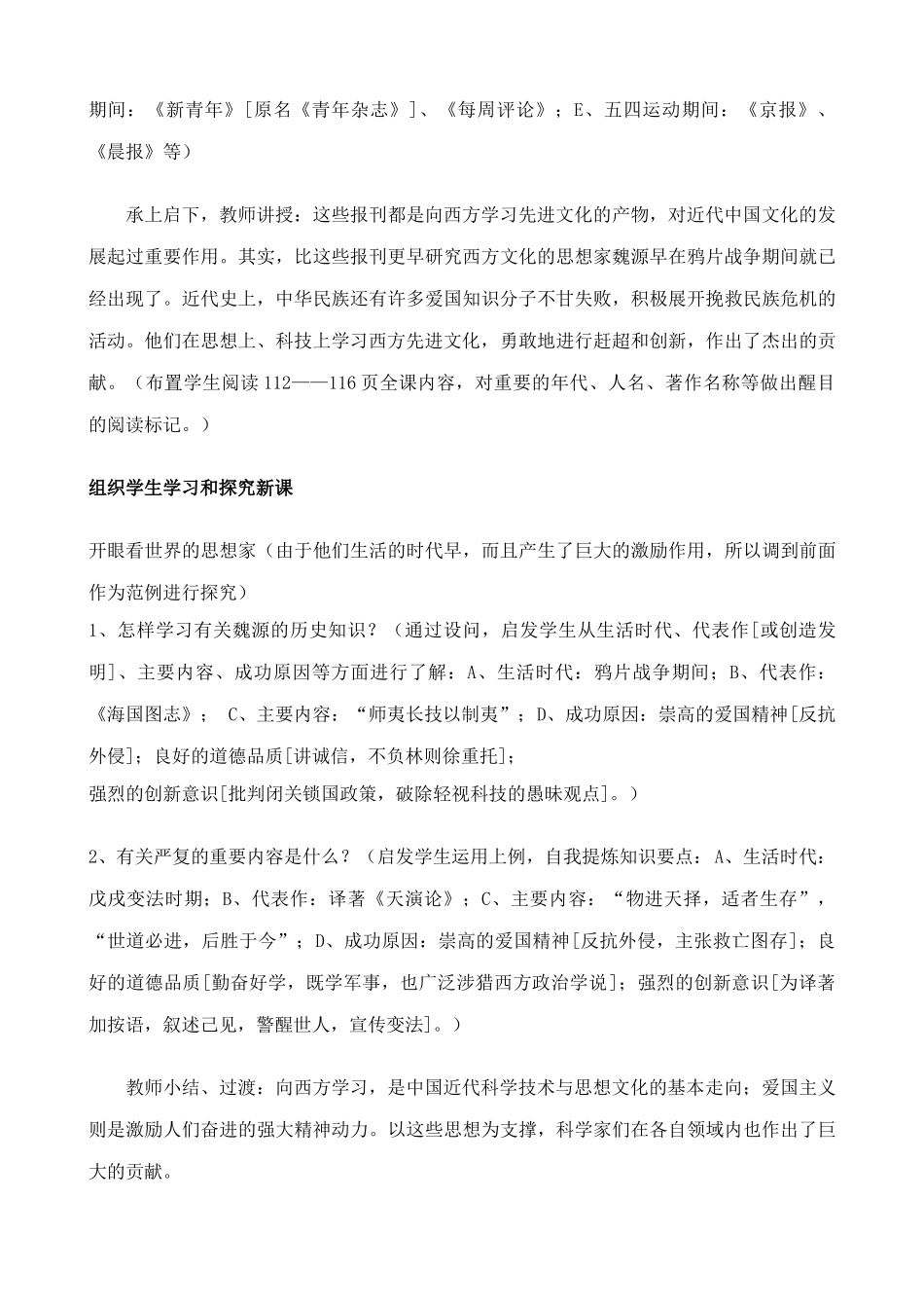 八年级历史人教版科学技术与思想文化（一）1_第2页