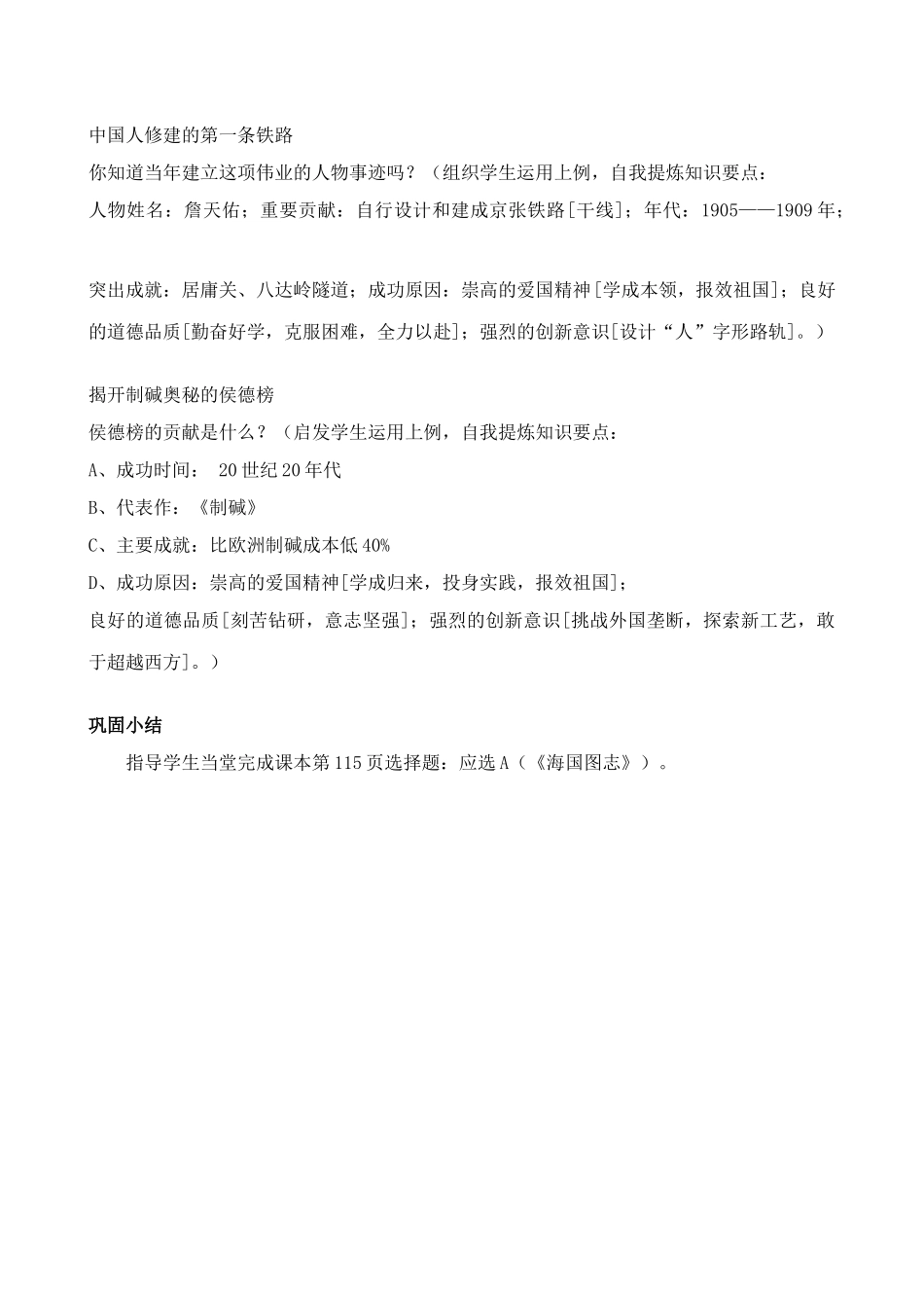 八年级历史人教版科学技术与思想文化（一）1_第3页
