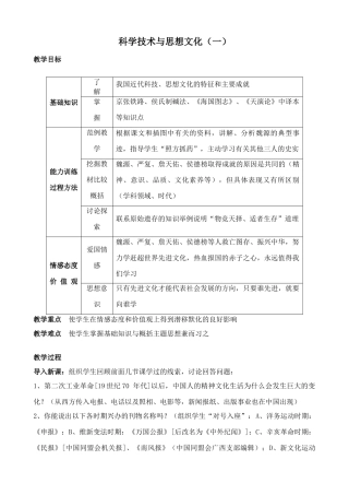 八年级历史人教版科学技术与思想文化（一）1