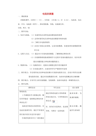 九年级物理全册 17.3 电阻的测量（第2课时）教案 （新版）新人教版