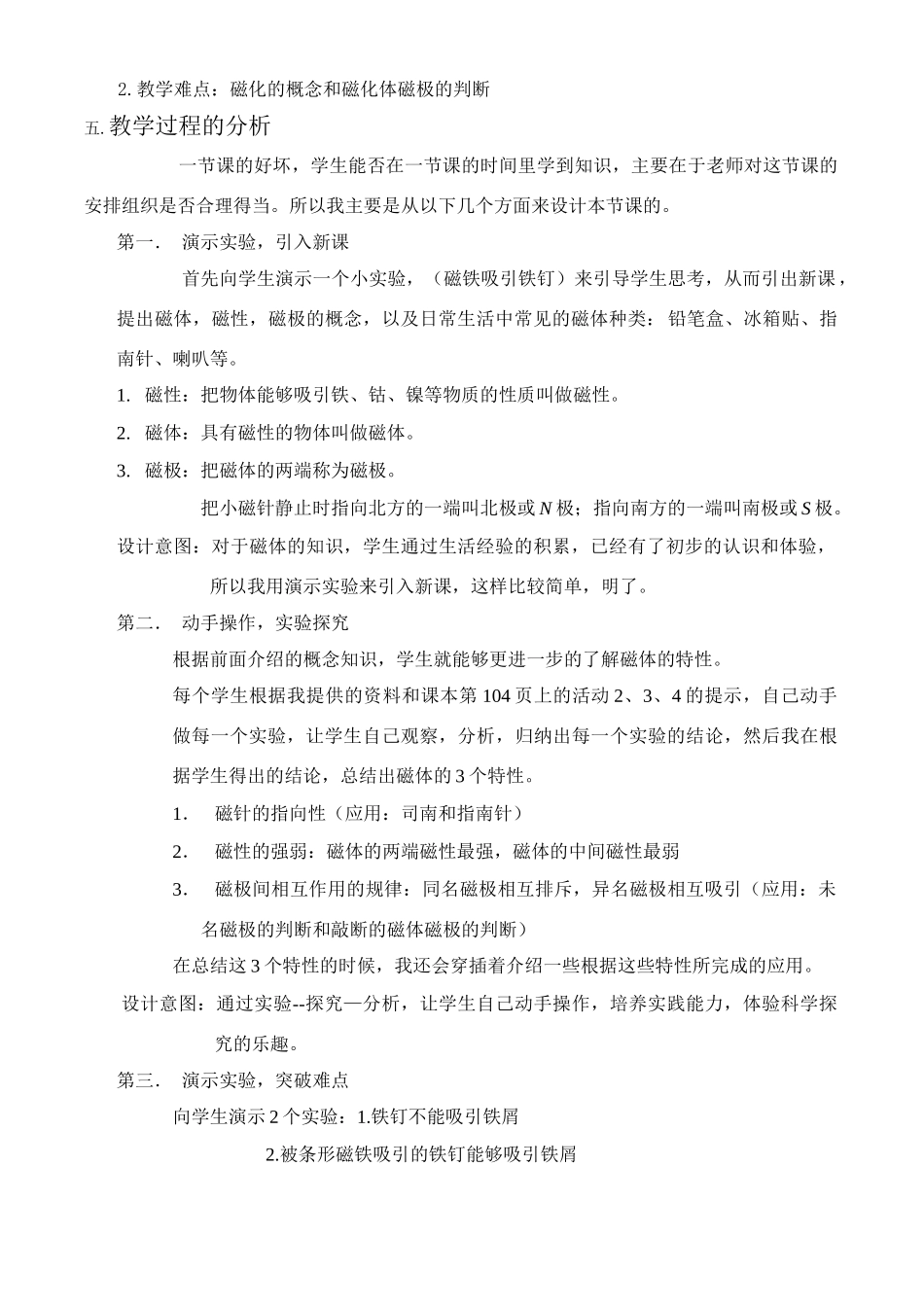 八年级科学上册 第4章 电和磁 第一节 指南针为什么能指方向 教案浙教版_第2页