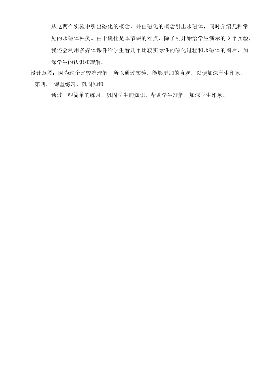 八年级科学上册 第4章 电和磁 第一节 指南针为什么能指方向 教案浙教版_第3页