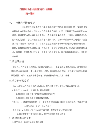 八年级科学上册 第4章 电和磁 第一节 指南针为什么能指方向 教案浙教版