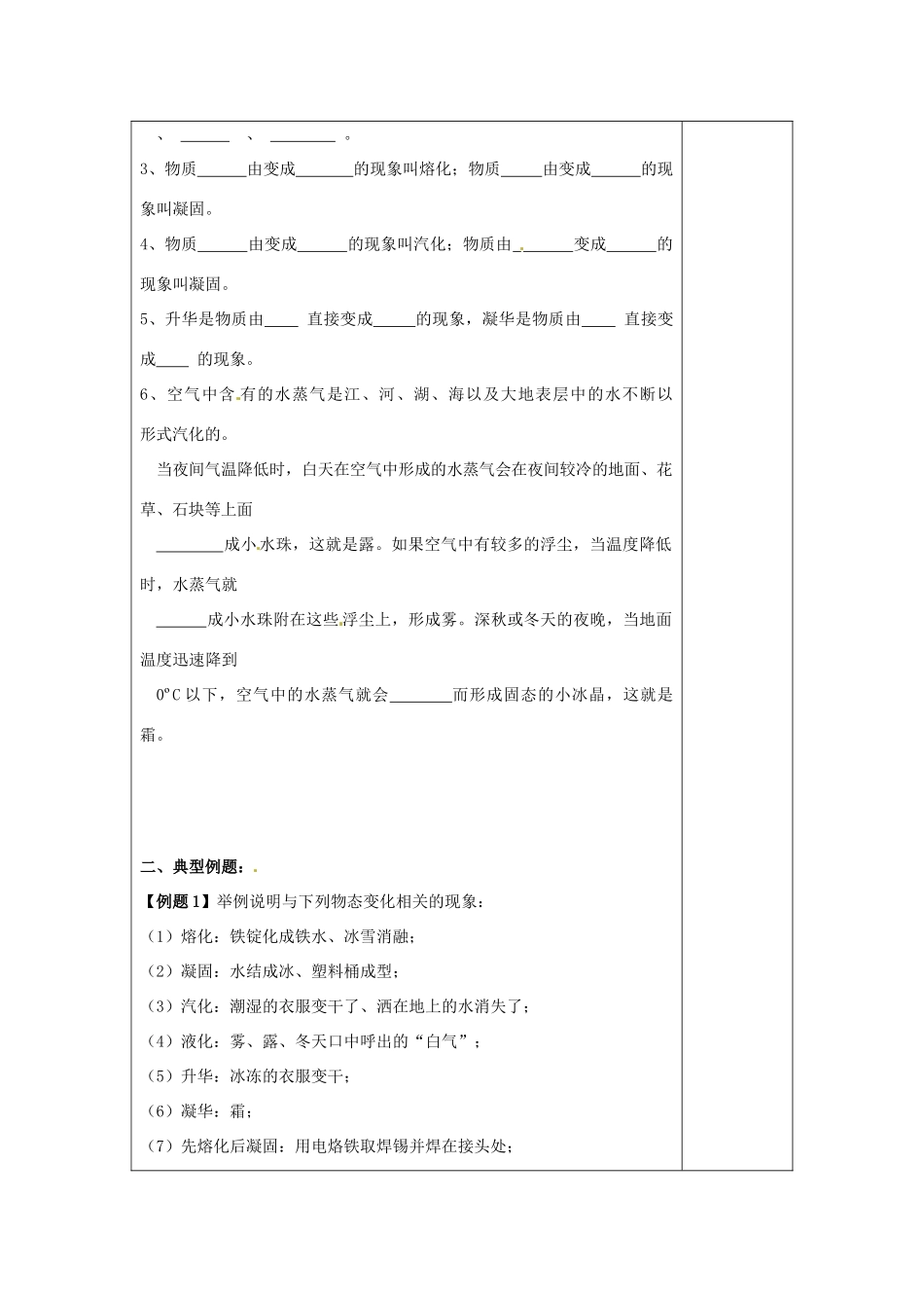 八年级物理上册 第二章 物态变化复习教案2 （新版）苏科版-（新版）苏科版初中八年级上册物理教案_第2页