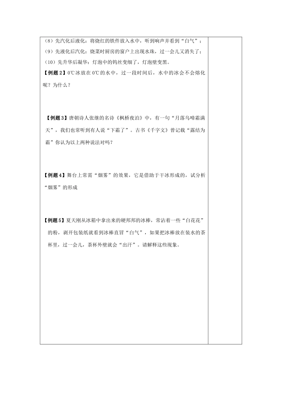 八年级物理上册 第二章 物态变化复习教案2 （新版）苏科版-（新版）苏科版初中八年级上册物理教案_第3页