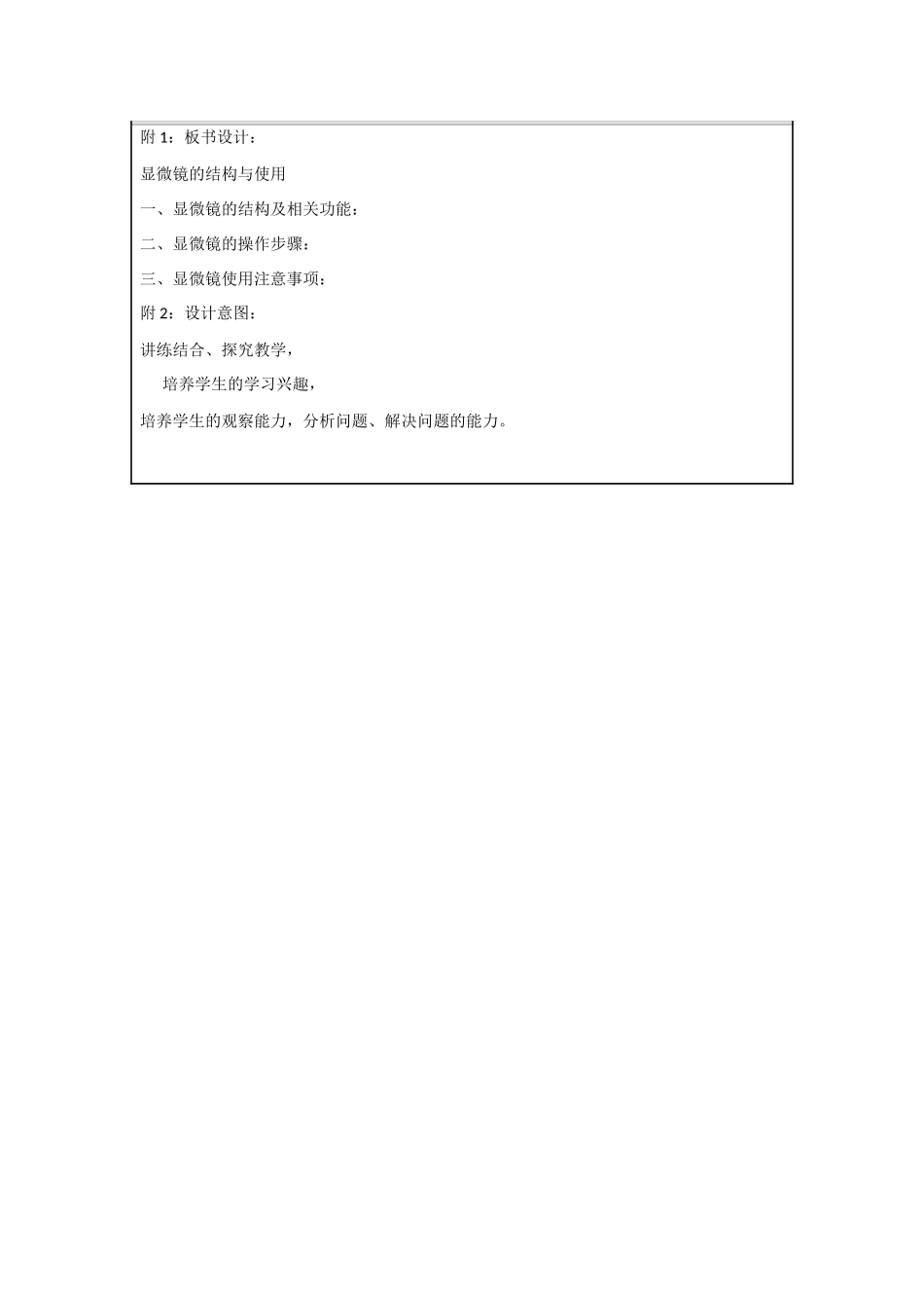 辽宁省本溪市高级中学高三生物 显微镜的结构与使用教案_第3页