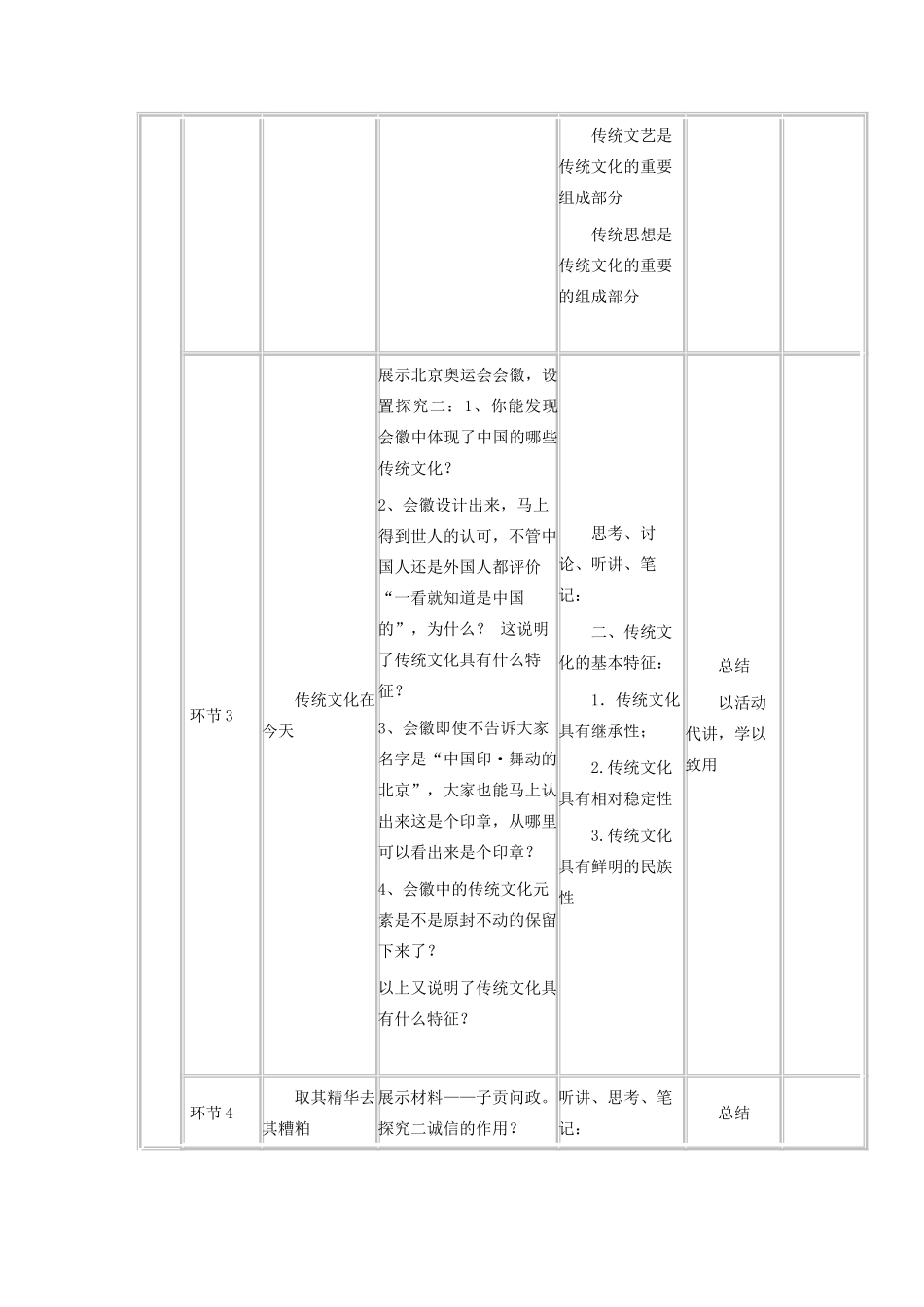 高中政治上学期第4周《文化的继承性与文化发展》教学设计-人教版高中全册政治教案_第2页