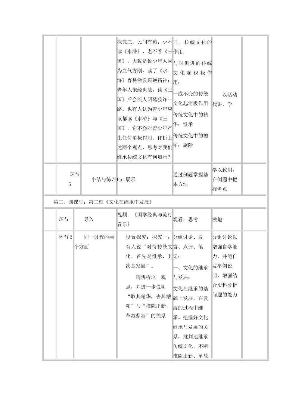 高中政治上学期第4周《文化的继承性与文化发展》教学设计-人教版高中全册政治教案_第3页