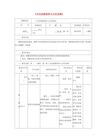 高中政治上学期第4周《文化的继承性与文化发展》教学设计-人教版高中全册政治教案