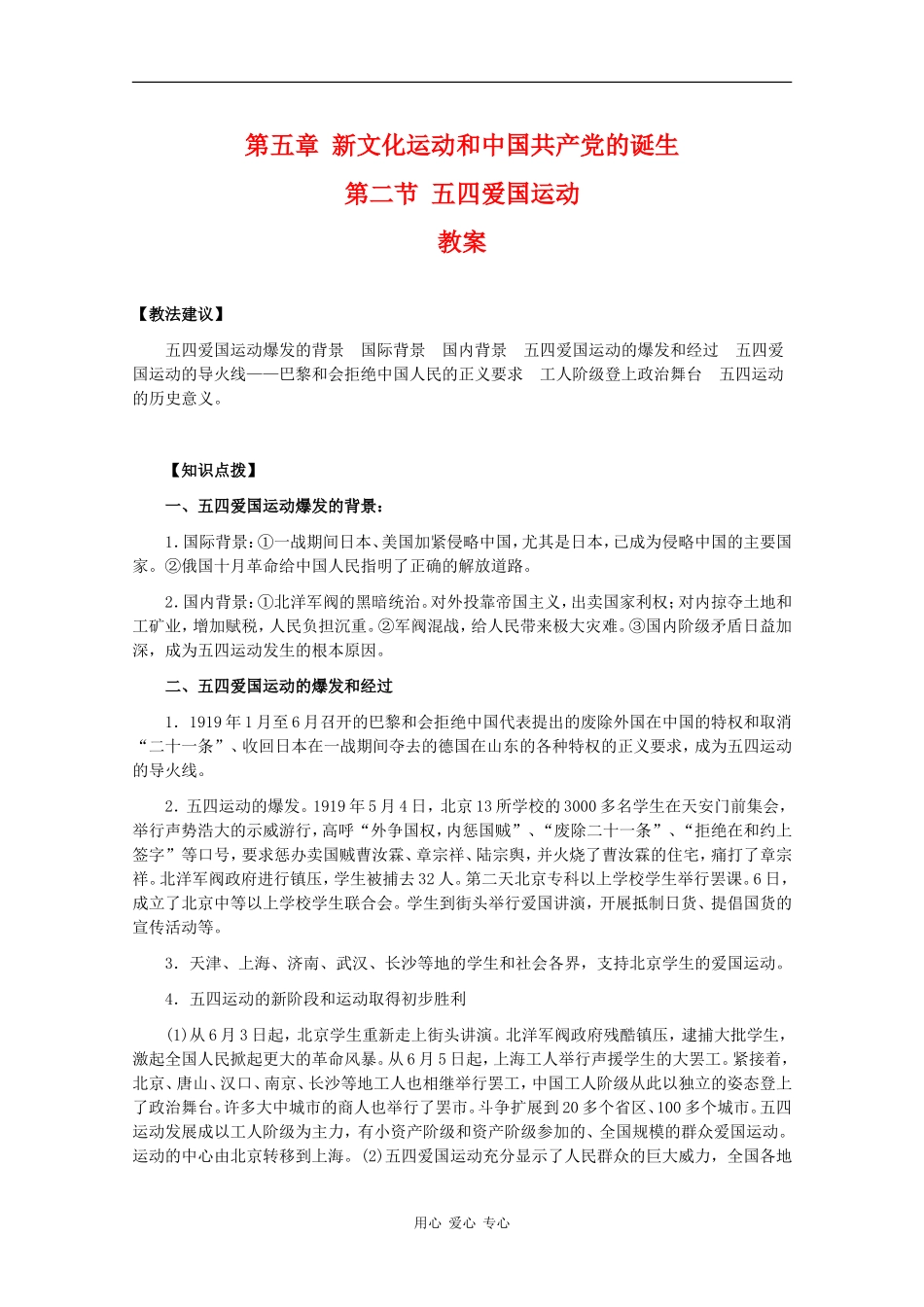 高一历史：5.2《五四爱国运动》教案人教版_第1页