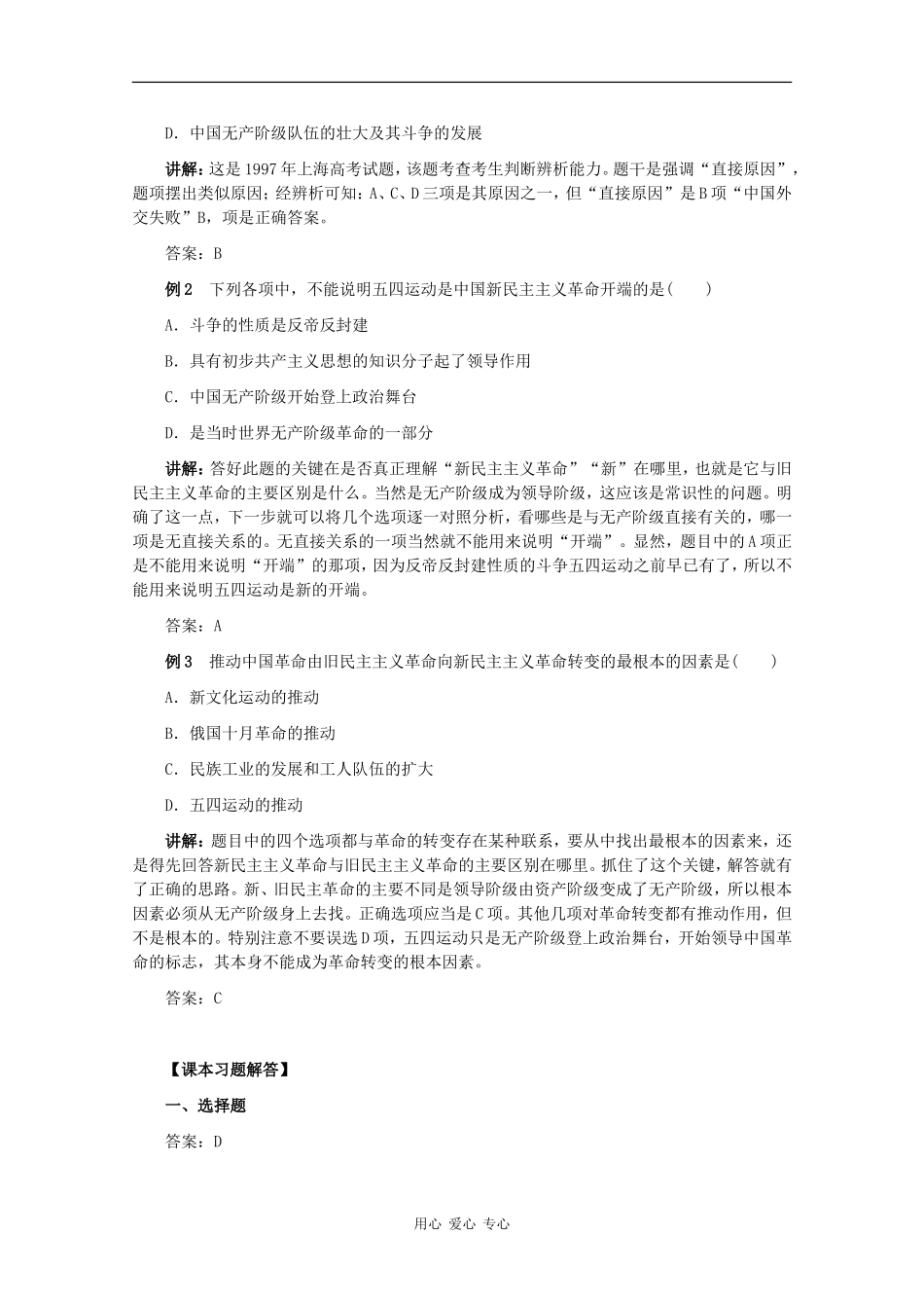 高一历史：5.2《五四爱国运动》教案人教版_第3页