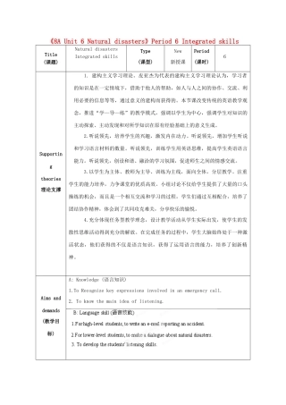 江苏省海安县大公初级中学八年级英语上册《8A Unit 6 Natural disasters》Period 6 Integ rated skills教案 牛津版