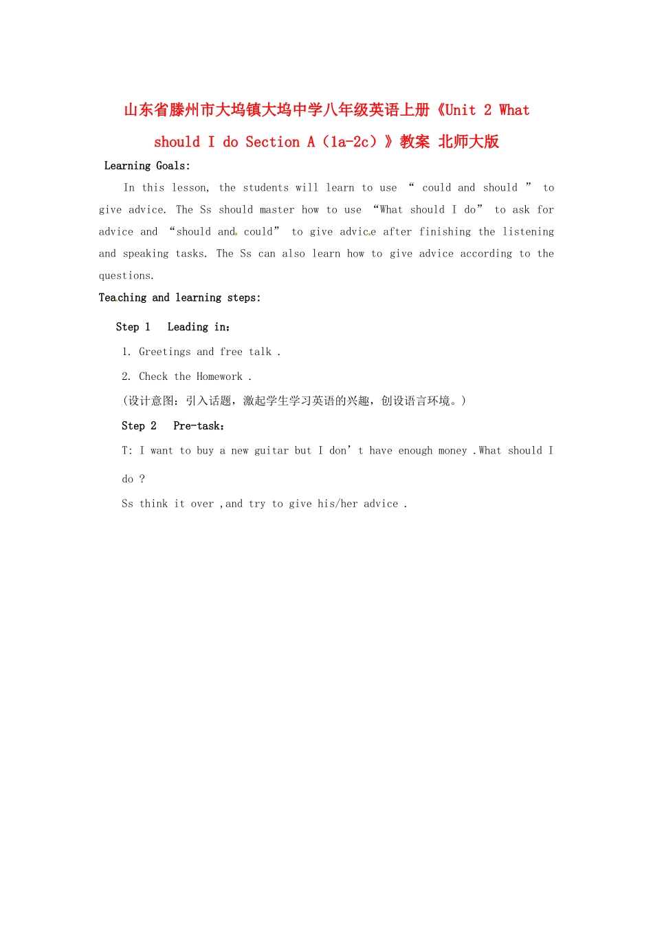 山东省滕州市大坞镇大坞中学八年级英语上册《Unit 2 What should I do Section A（1a-2c）》教案 北师大版_第1页