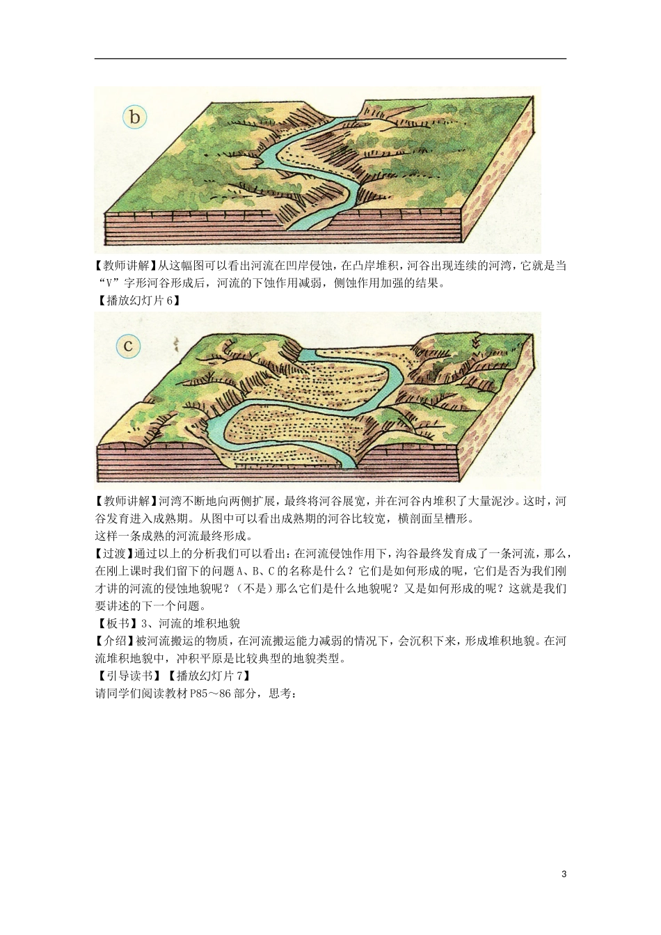 内蒙古赤峰二中高中地理 第四章第三节河流地貌的发育教案3 新人教版必修1_第3页