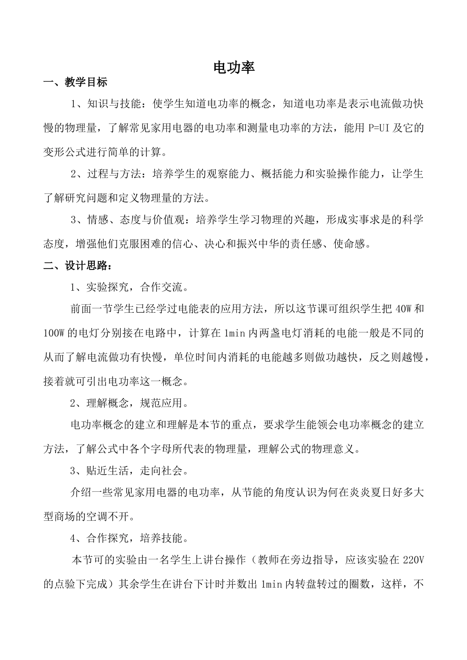 九年级物理电功率1苏教版_第1页