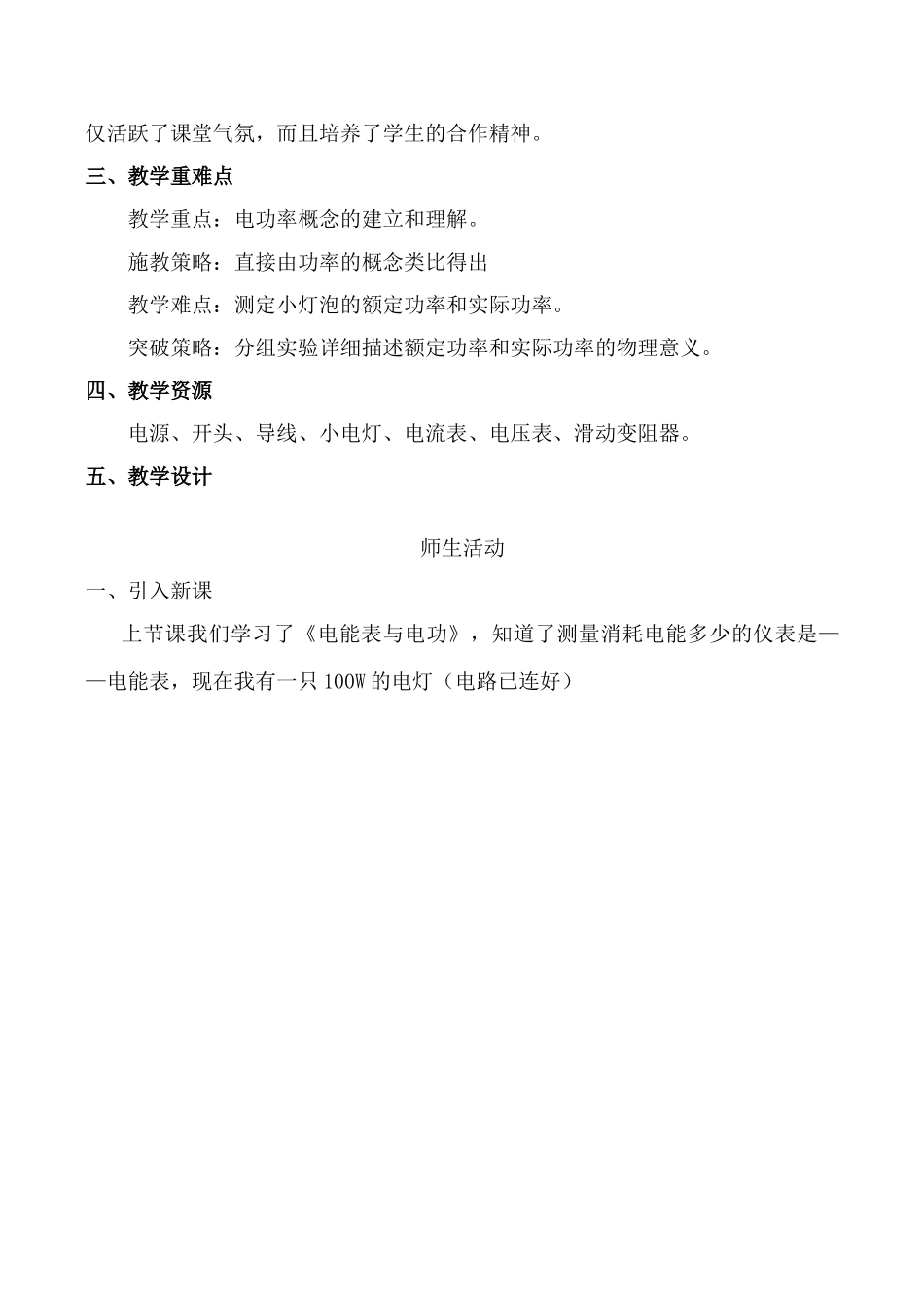 九年级物理电功率1苏教版_第2页