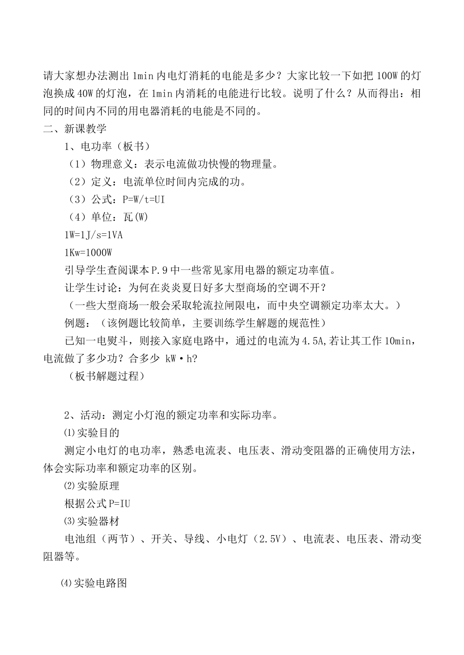 九年级物理电功率1苏教版_第3页