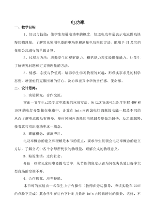 九年级物理电功率1苏教版