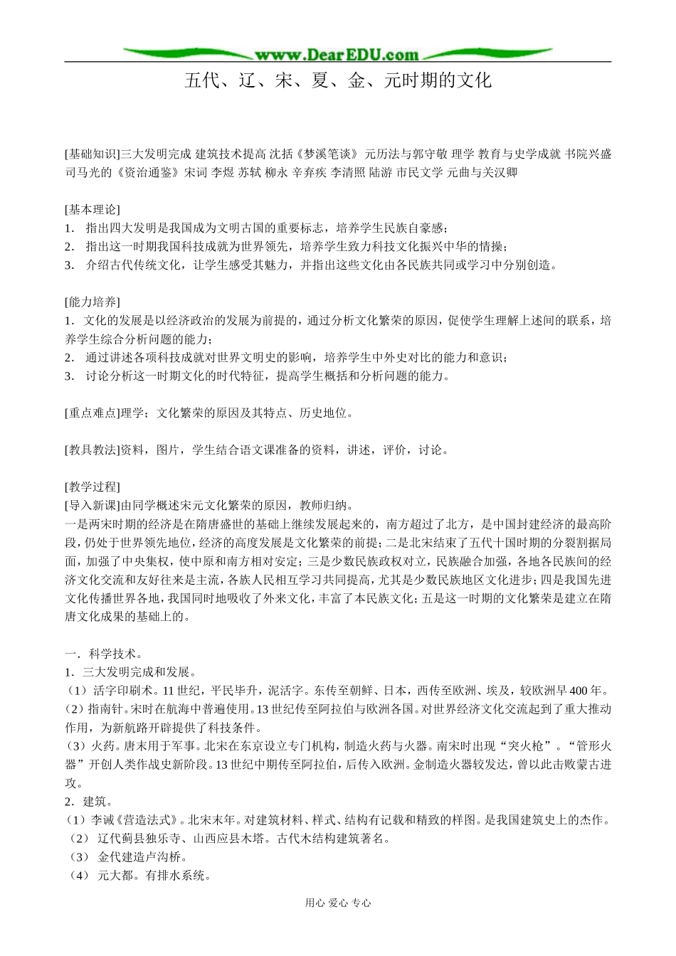 高三历史五代、辽、宋、夏、金、元时期的文化教案 旧人教_第1页