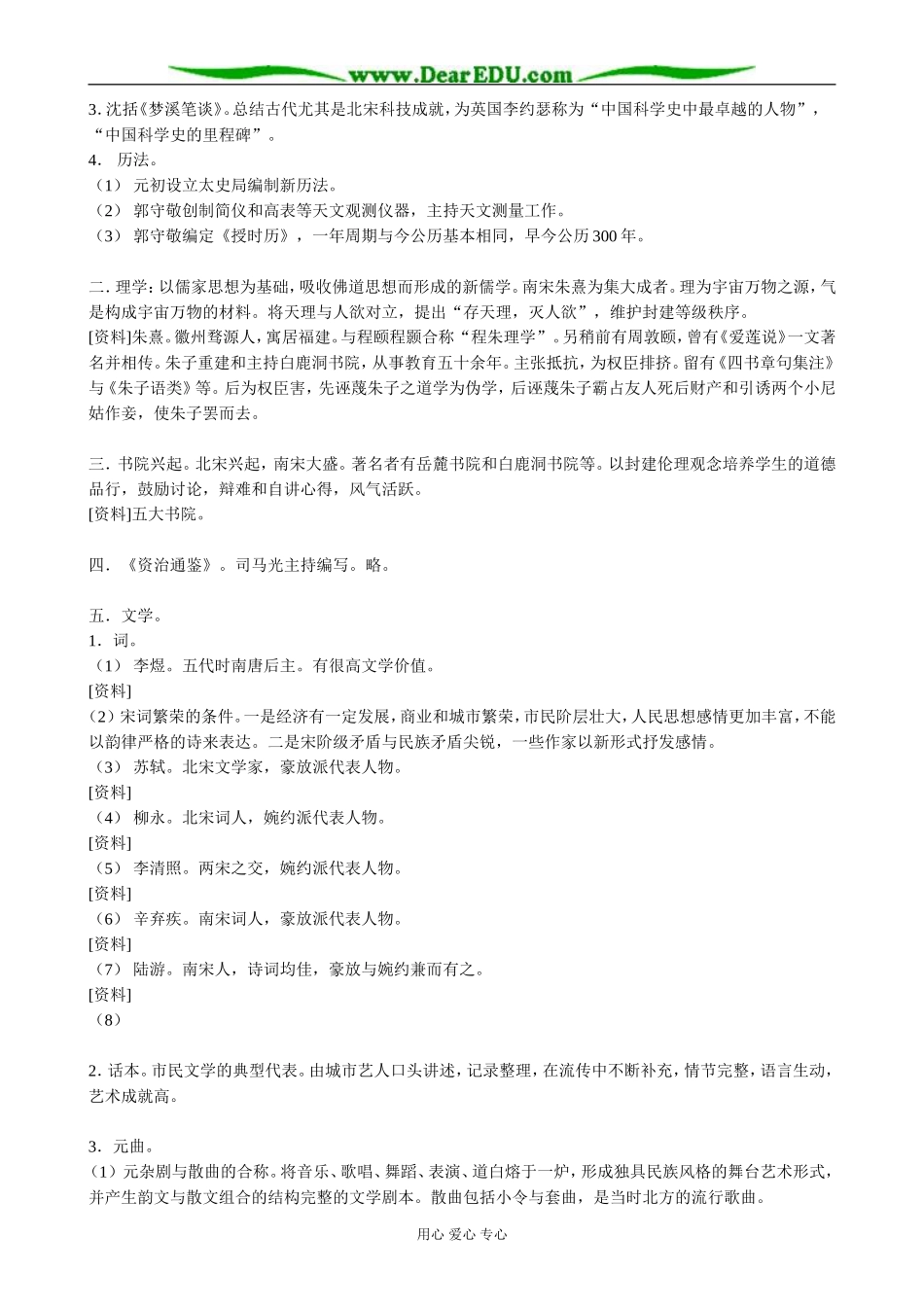 高三历史五代、辽、宋、夏、金、元时期的文化教案 旧人教_第2页
