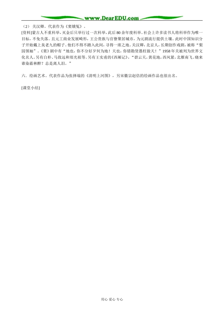 高三历史五代、辽、宋、夏、金、元时期的文化教案 旧人教_第3页