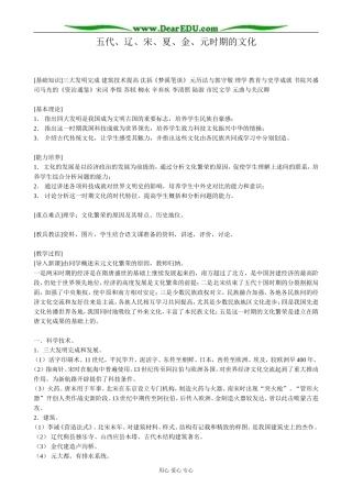 高三历史五代、辽、宋、夏、金、元时期的文化教案 旧人教