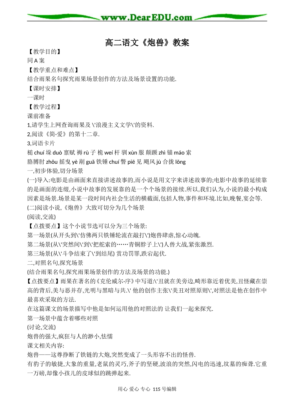 高二语文《炮兽》教案_第1页