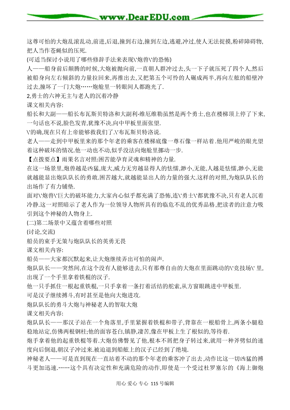 高二语文《炮兽》教案_第2页