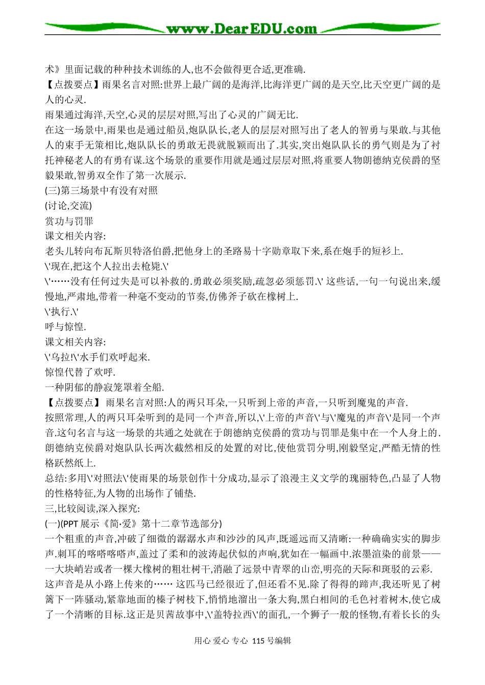 高二语文《炮兽》教案_第3页