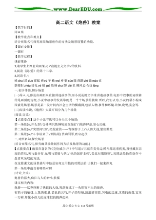 高二语文《炮兽》教案