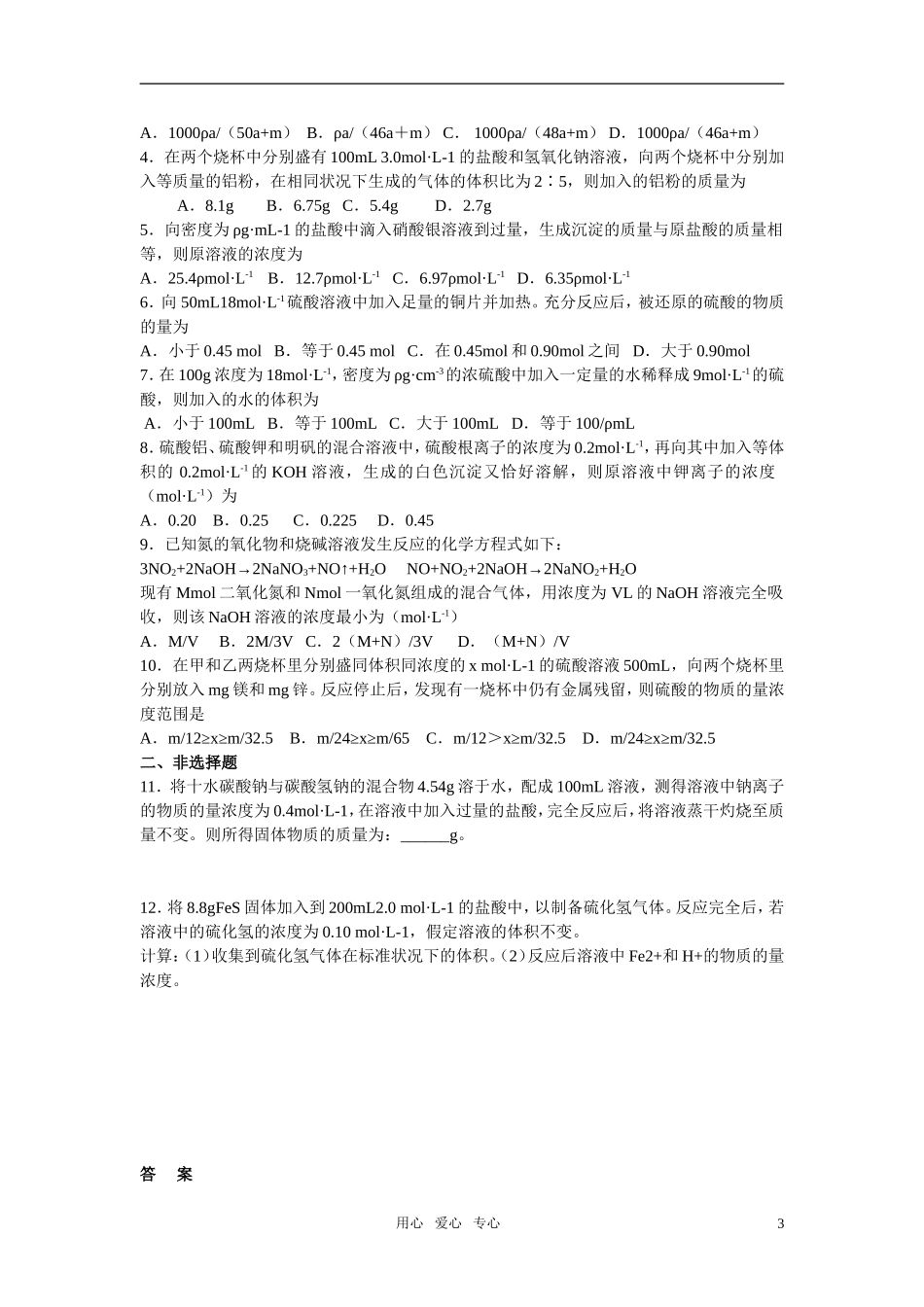 高三化学二轮专题复习 物质的量浓度及有关计算教案_第3页