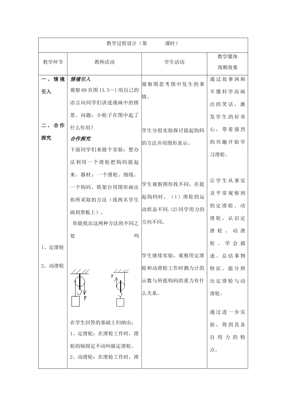 新疆生产建设兵团第五师八十六团第一中学九年级物理上册 13.5 其他简单机械教案 苏科版_第2页
