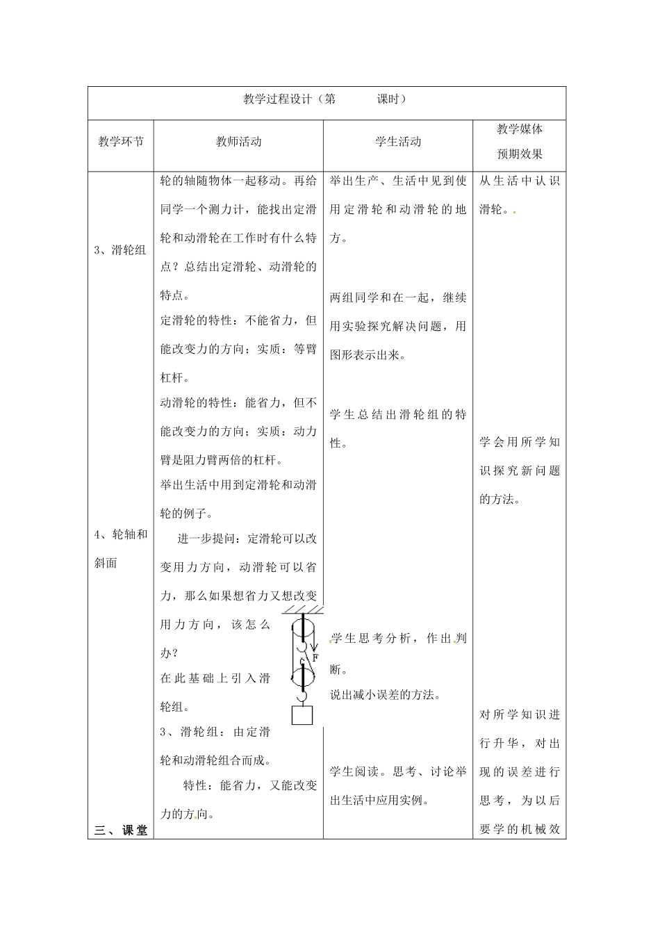 新疆生产建设兵团第五师八十六团第一中学九年级物理上册 13.5 其他简单机械教案 苏科版_第3页