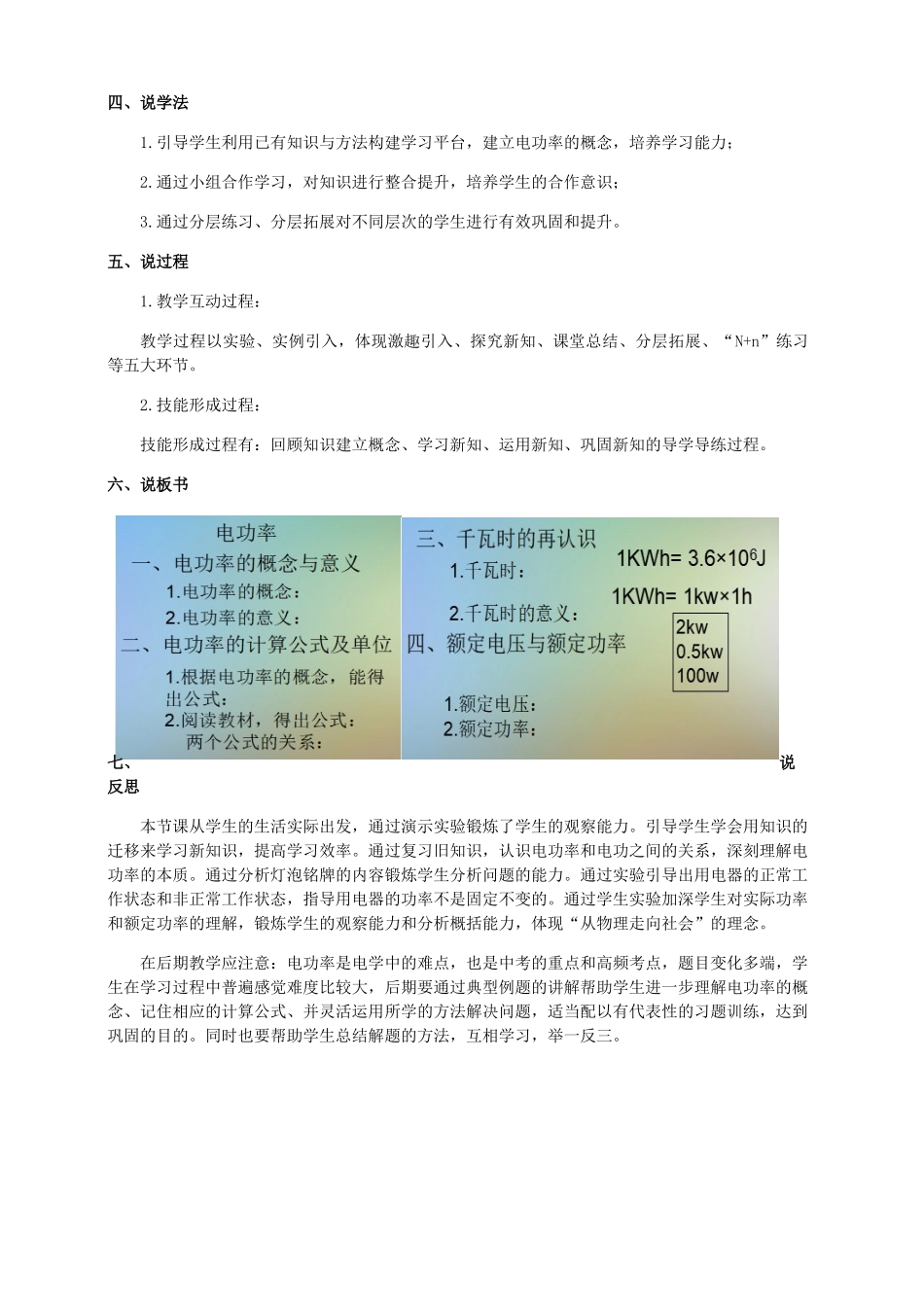 九年级物理全册 第十三章 电功和电功率 第二节 电功率说课稿（新版）北师大版-（新版）北师大版初中九年级全册物理教案_第2页