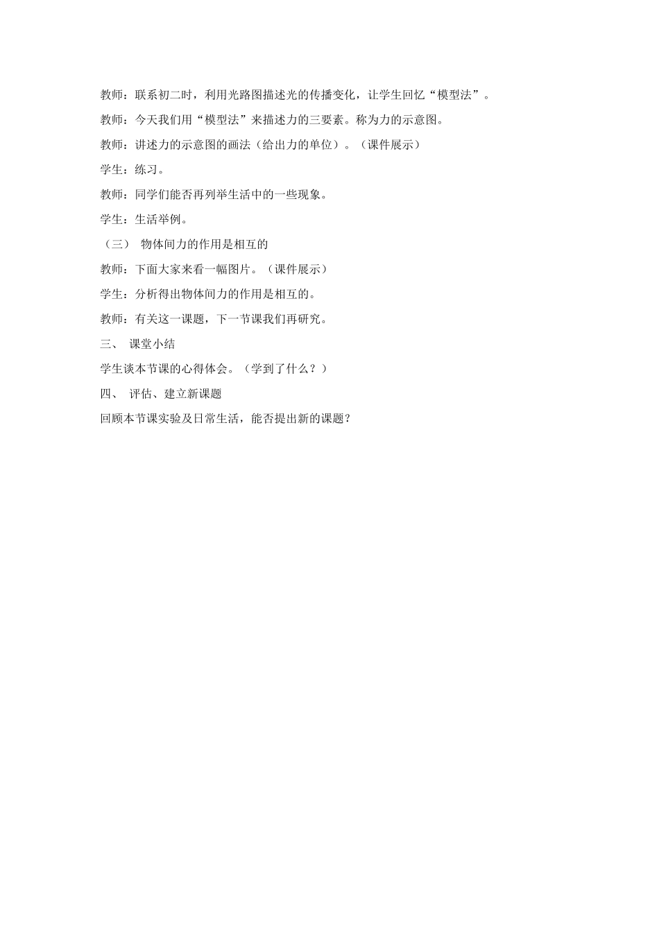 九年级物理 12.4《力的作用效果》教案（2）人教新课标版_第3页