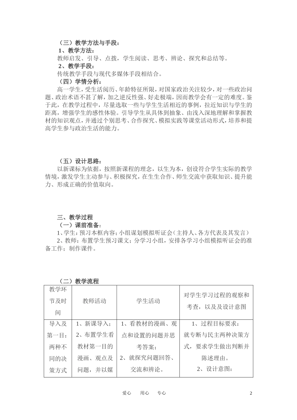 高中政治 民主决策 作出最佳选择教学设计  新人教版必修2_第2页