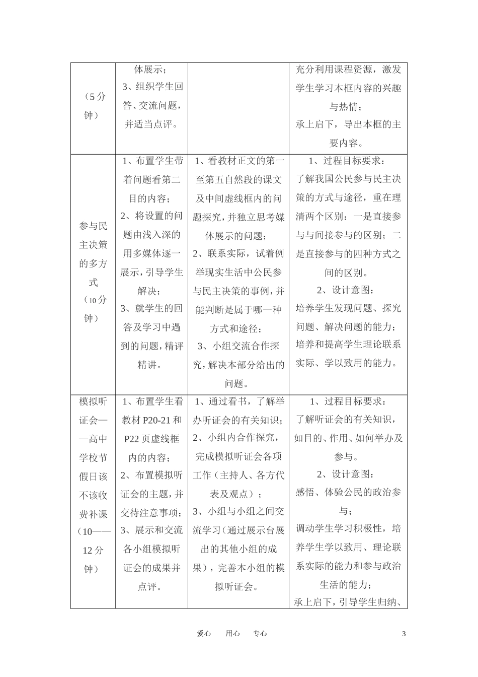 高中政治 民主决策 作出最佳选择教学设计  新人教版必修2_第3页