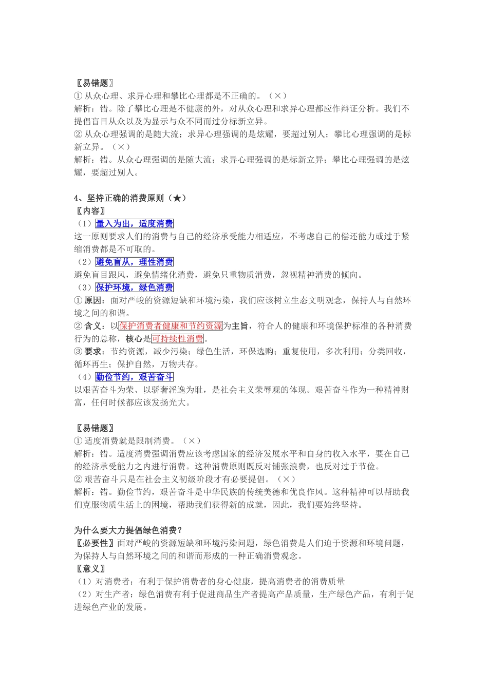 高中政治 第1单元 生活与消费 第3课 多彩的消费 第2框 树立正确的消费观教案 新人教版必修1-新人教版高一必修1政治教案_第2页