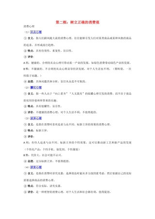 高中政治 第1单元 生活与消费 第3课 多彩的消费 第2框 树立正确的消费观教案 新人教版必修1-新人教版高一必修1政治教案