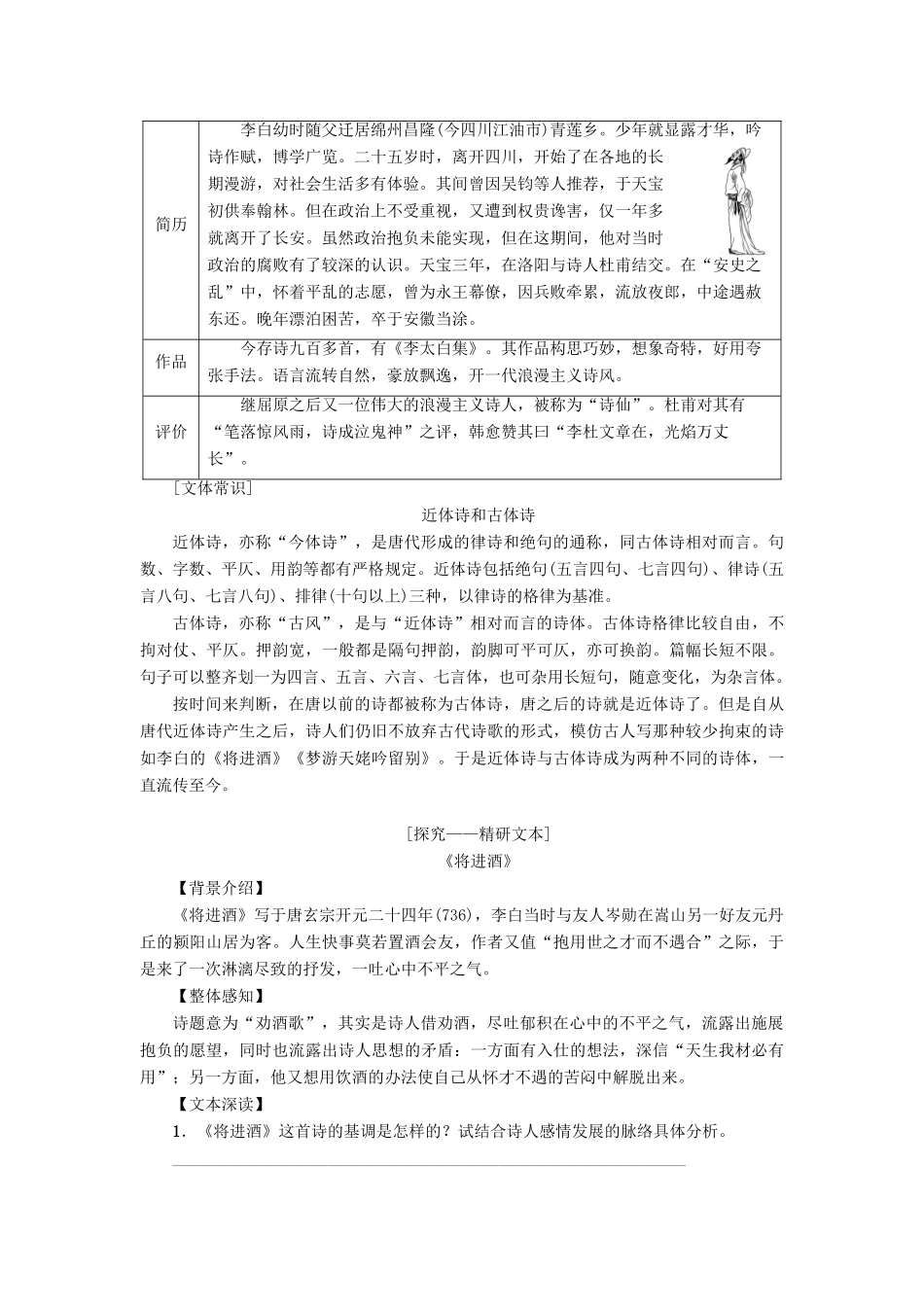 高中语文 第一单元 气象恢弘的初盛唐诗歌 1 李白诗二首学案 鲁人版选修唐诗宋词选读-鲁人版高二选修语文学案_第2页