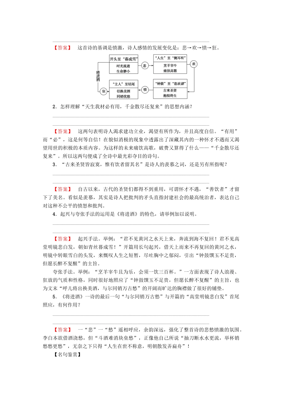 高中语文 第一单元 气象恢弘的初盛唐诗歌 1 李白诗二首学案 鲁人版选修唐诗宋词选读-鲁人版高二选修语文学案_第3页
