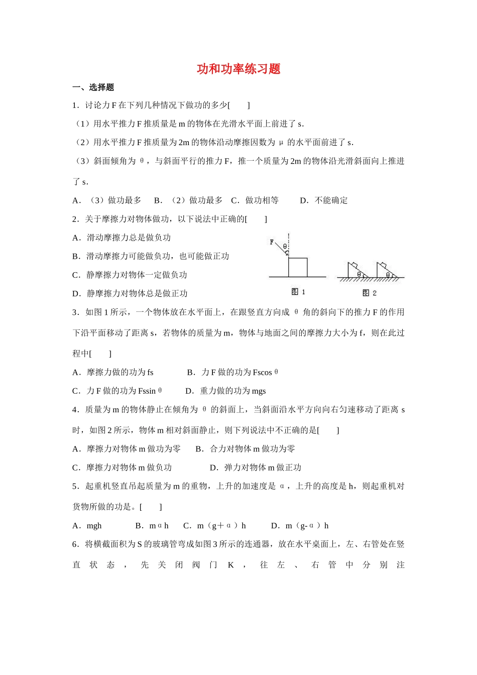 九年级物理上册 功和功率教案 沪粤版_第1页