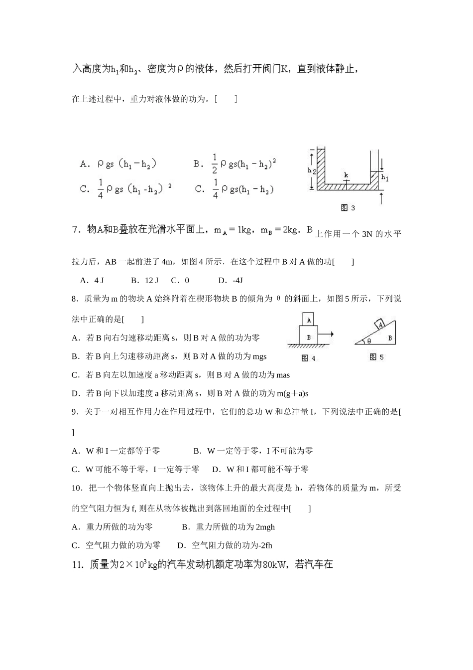 九年级物理上册 功和功率教案 沪粤版_第2页