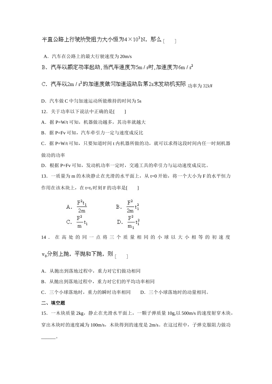 九年级物理上册 功和功率教案 沪粤版_第3页