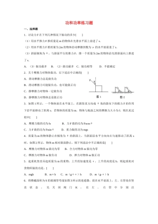 九年级物理上册 功和功率教案 沪粤版